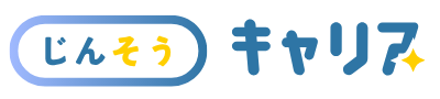 【テストサイト】じんそうキャリア